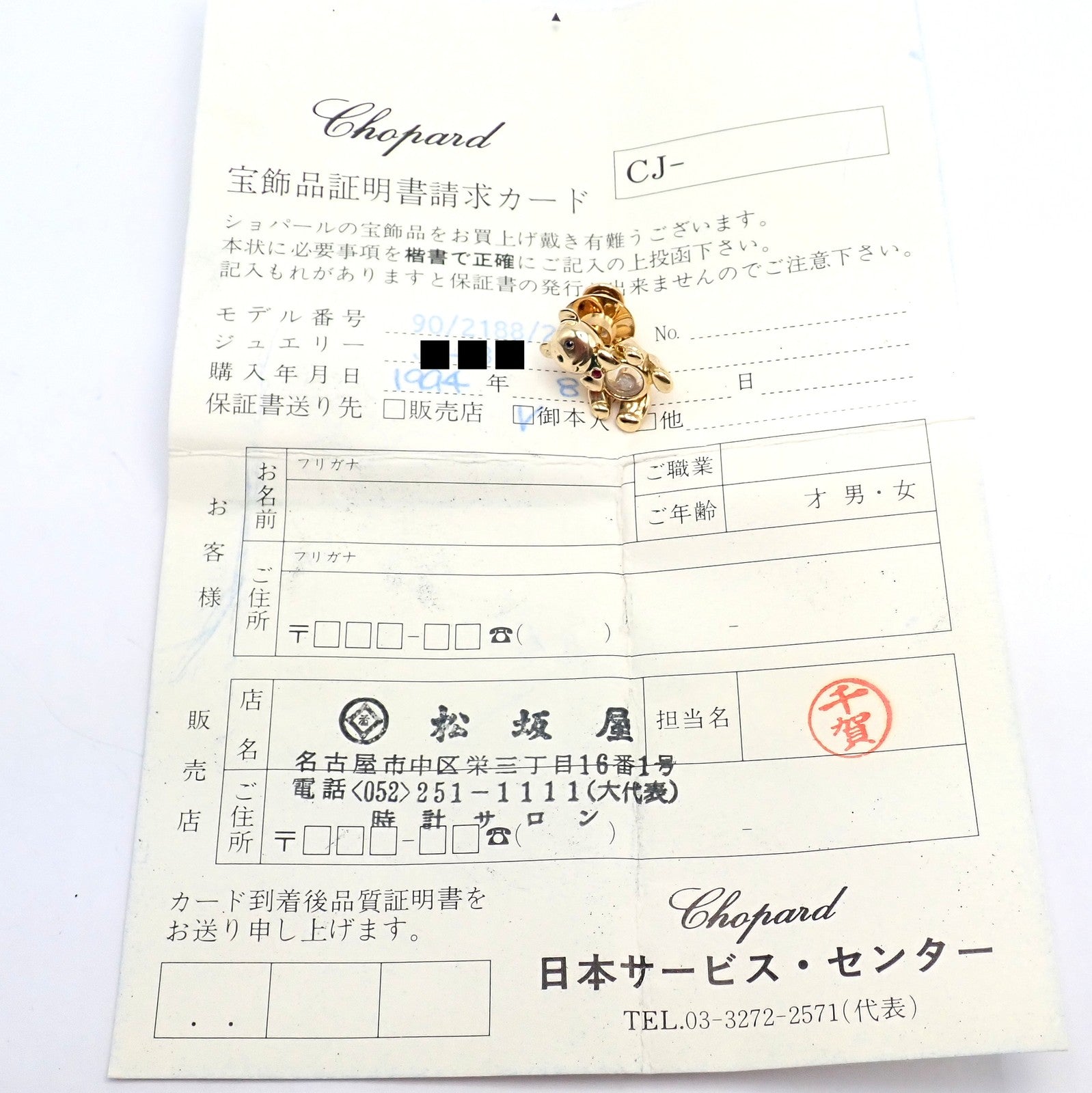 Chopard 18k Yellow Gold Teddy Bear Happy Diamond Ruby Sapphire Pin Brooch | Fortrove
