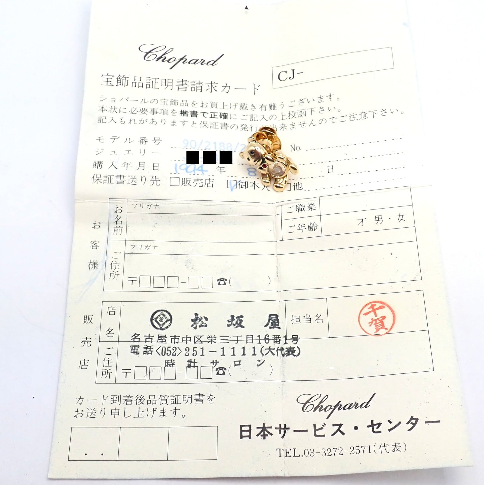 Chopard Jewelry & Watches:Fine Jewelry:Brooches & Pins Chopard 18k Yellow Gold Teddy Bear Happy Diamond Ruby Sapphire Pin Brooch