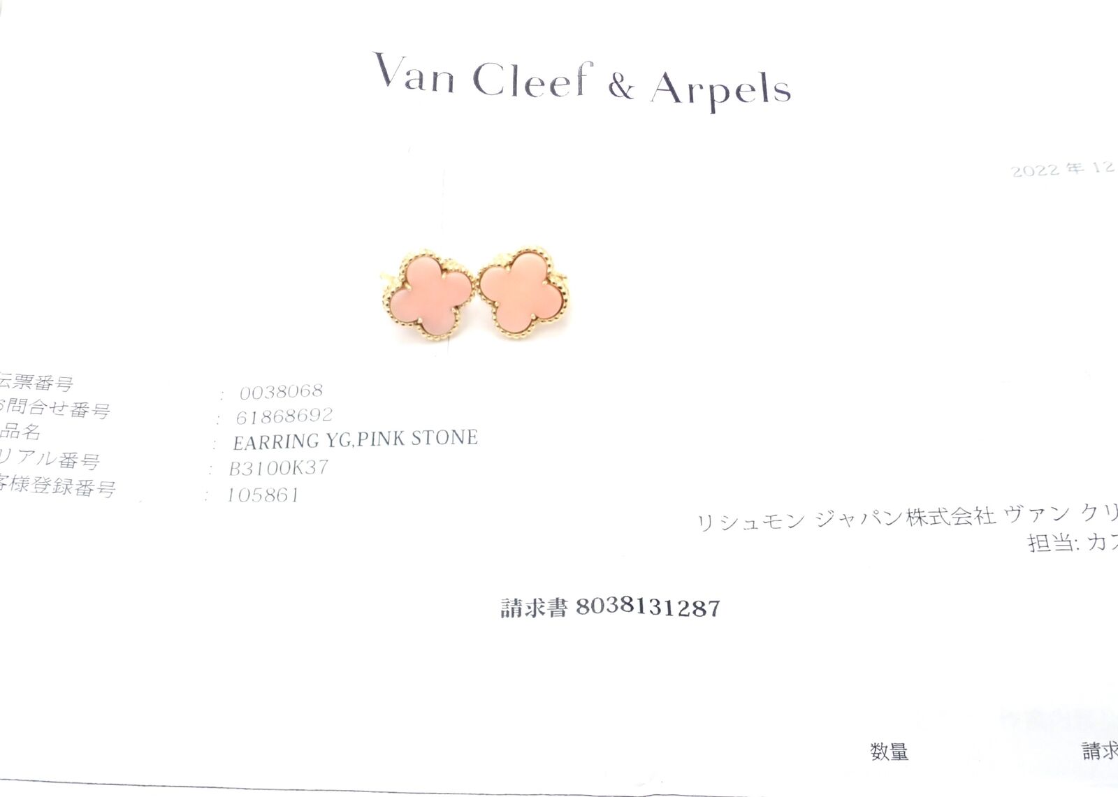 Van Cleef & Arpels Vintage Alhambra 18k Yellow Gold Coral Earrings Paper | Fortrove